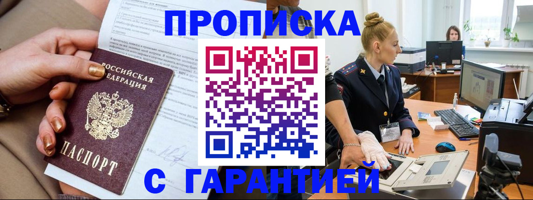 временная прописка в Сасово
